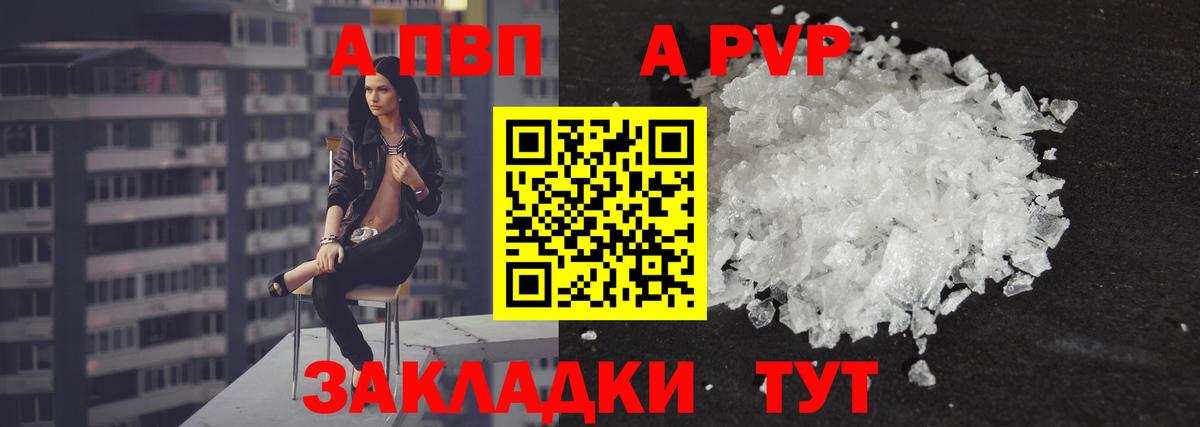 A PVP кристаллы  А ПВП  закладка  APVP мука  Alpha PVP мука  Вход с VPN  Петропавловск-Камчатский 