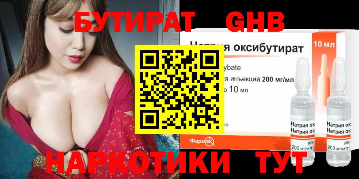 БУТИРАТ жидкий экстази  Вход с VPN  Петропавловск-Камчатский 