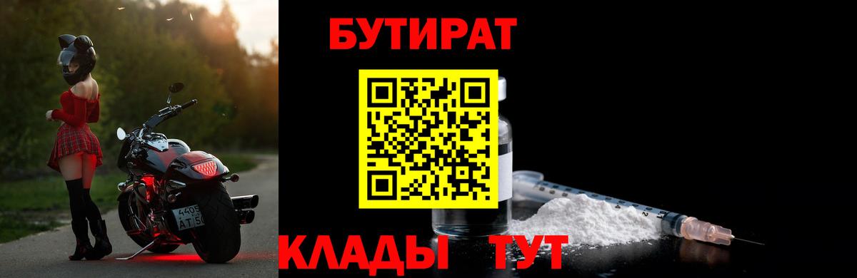 Бутират BDO Петропавловск-Камчатский