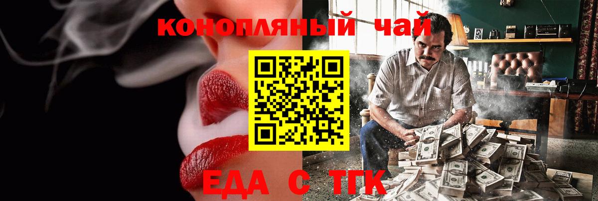 Еда ТГК конопля  Вход с VPN  Петропавловск-Камчатский 