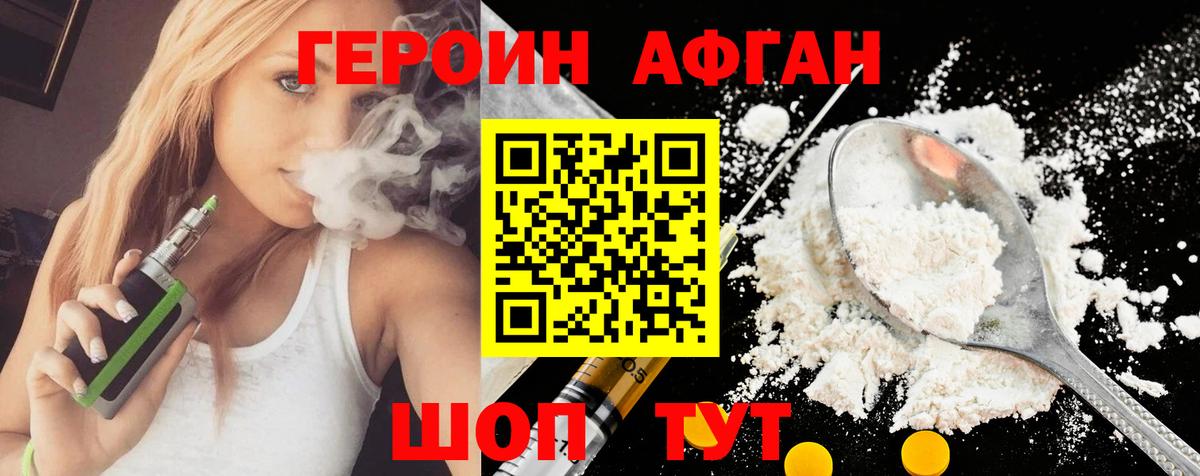 ГЕРОИН Heroin Петропавловск-Камчатский