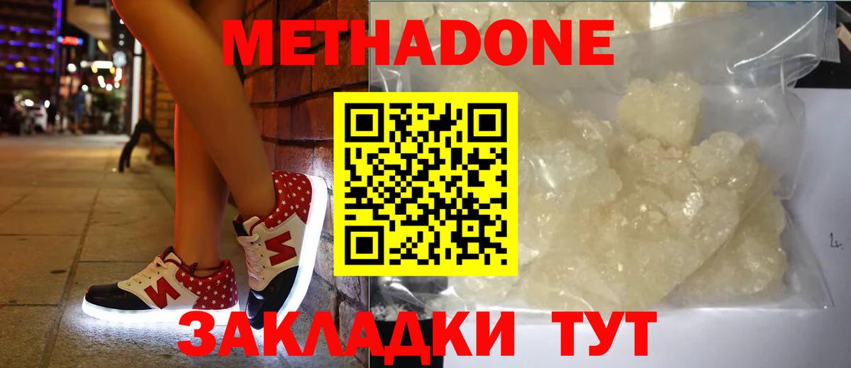 Петропавловск-Камчатский  МЕТАДОН VHQ  Вход с VPN  Метадон VHQ 