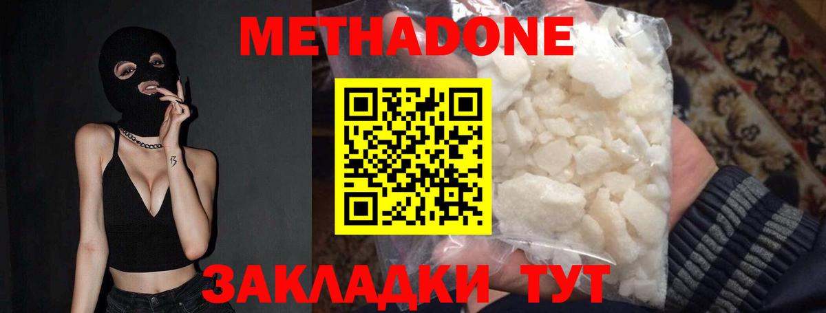 МЕТАДОН белоснежный Петропавловск-Камчатский