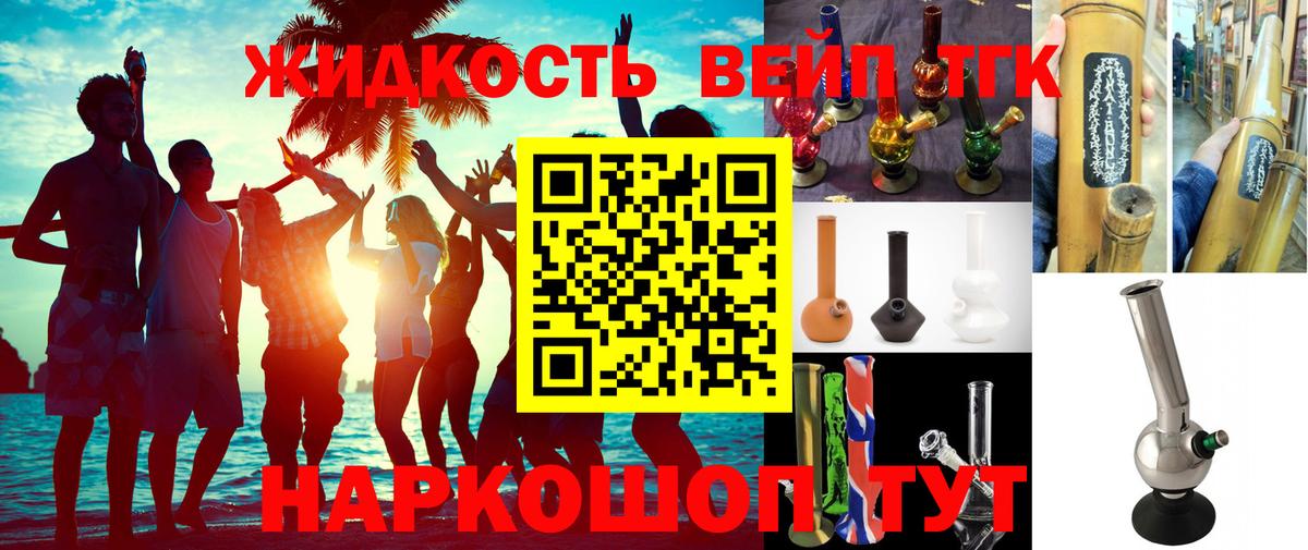 ТГК жижа Петропавловск-Камчатский